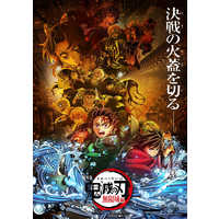 アニプレックス DVD【オリジナル特典付き】劇場版「鬼滅の刃」無限城編