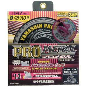 山真製鋸 チップソー(プロメタル) YSD147PM 山真製鋸 チップソー(プロメタル) YSD147PM