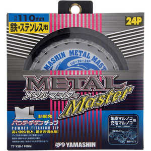 山真製鋸 メタルマスター鉄工用 YSD110MM 山真製鋸 メタルマスター鉄工用 YSD110MM