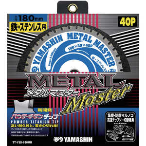 山真製鋸 メタルマスター鉄工用 YSD180MM 山真製鋸 メタルマスター鉄工用 YSD180MM