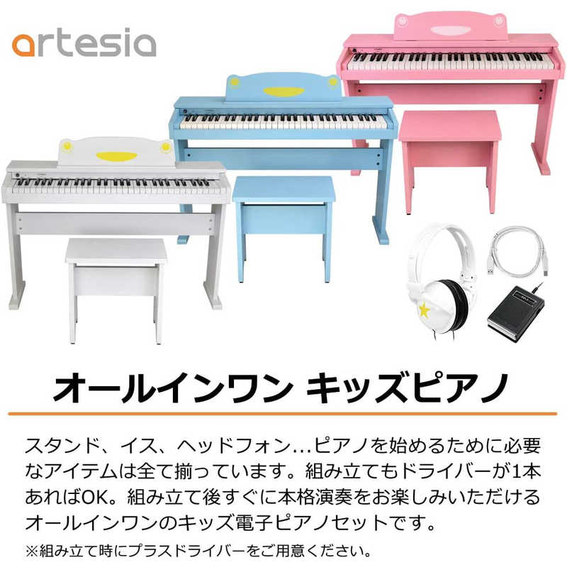ARTESIA ARTESIA キッズピアノ BLUE [61鍵盤] FUN-1/BL FUN-1/BL