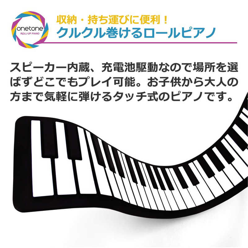 ONETONE ONETONE ロールピアノ [61鍵盤 ] OTR-61 OTR-61