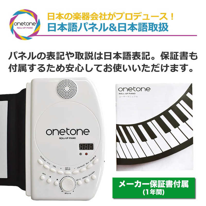 ONETONE ONETONE ロールピアノ 内蔵バッテリー駆動 サスティンペダル付属 [88鍵盤] OTR-88 OTR-88