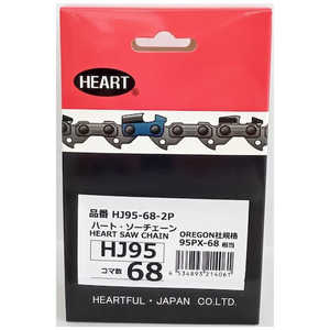 ハートフル HEART HJソーチェーン95-68 2本組 HJ95682P