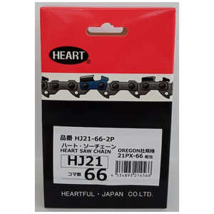 ハートフル HEART HJソーチェーン21-66 2本組 HJ21662P