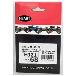 ハートフル HEART HJソーチェーン21-68 2本組 HJ21682P