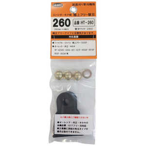 ハートフル HEART 極上フリー替刃ワイド260 HT260