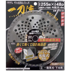ハートフル HEART 刈払機用チップソー 一刀流255mm×48P 901398 ハートフル HEART 刈払機用チップソー 一刀流255mm×48P 901398