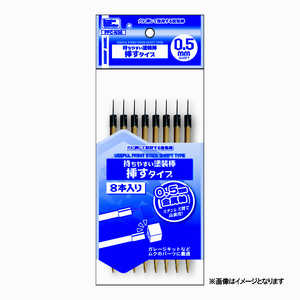 ホビーベースイエローサブマリン 持ちやすい塗装棒 挿すタイプ 0.5mm軸 ホビーベースイエローサブマリン 持ちやすい塗装棒 挿すタイプ 0.5mm軸
