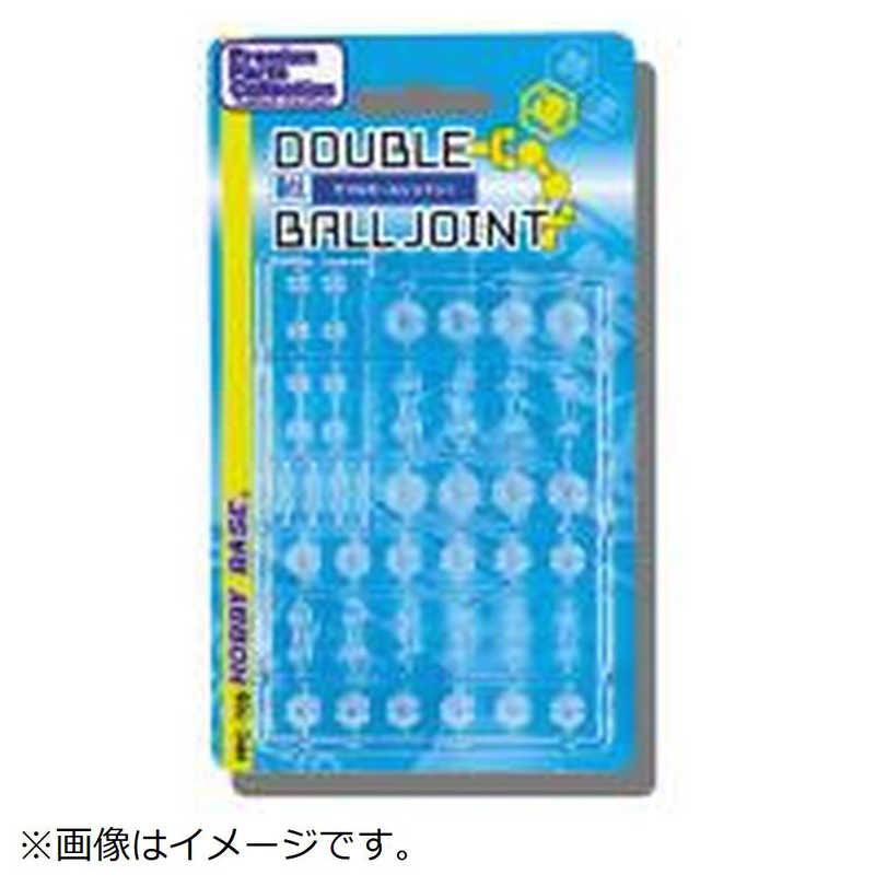 ホビーベースイエローサブマリン プレミアムパｰツコレクション 関節技 ダブルボｰルジョイント カンセツダブルボｰルj