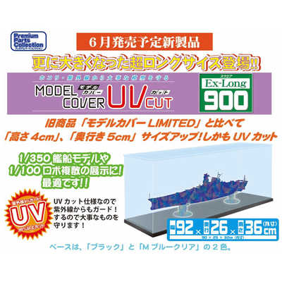クイーズヘナ　イエロー　そらさん専用 ホビーベースイエローサブマリン モデルカバーUVカット Ex