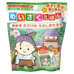 NOL めいさくえほんバスボール かめを たすけた うらしまたろう(単品) 