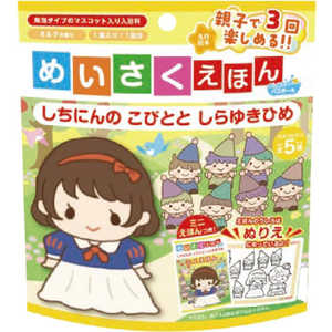 NOL めいさくえほんバスボール しちにんのこびとと しらゆきひめ(単品) 