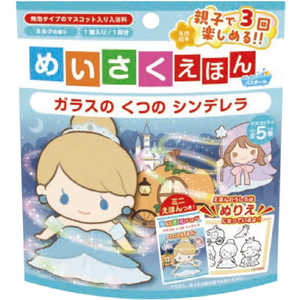NOL めいさくえほんバスボール ガラスの くつの シンデレラ(単品) 
