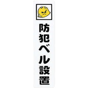 光 アイテックプレート防犯ベル設置 KP2154 光 アイテックプレート防犯ベル設置 KP2154
