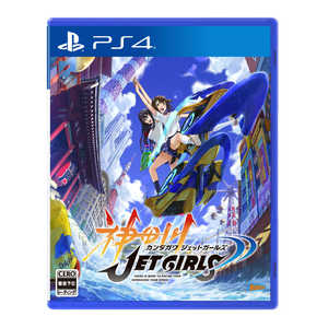 マーベラス PS4ゲームソフト 神田川JET GIRLS 通常版 PLJM-16327