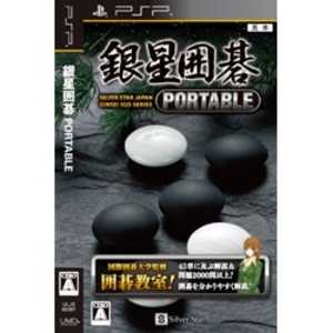 シルバースタージャパン 銀星囲碁 PORTABLE【PSP】 ｷﾞﾝｾｲｲｺﾞﾎﾟｰﾀﾌﾞﾙ