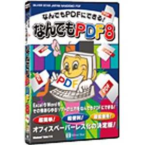 シルバースタージャパン 〔Win版〕 なんでもPDF 8 VS40486060