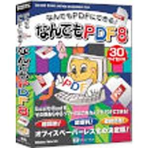シルバースタージャパン 〔Win版〕 なんでもPDF 8 ≪30ライセンスパック≫ ナンデモPDF8 30ライセンスパツ シルバースタージャパン 〔Win版〕 なんでもPDF 8 ≪30ライセンスパック≫ ナンデモPDF8 30ライセンスパツ