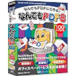 シルバースタージャパン 〔Win版〕 なんでもPDF 8 ≪100ライセンスパック≫ ナンデモPDF8 100ライセンスパ シルバースタージャパン 〔Win版〕 なんでもPDF 8 ≪100ライセンスパック≫ ナンデモPDF8 100ライセンスパ