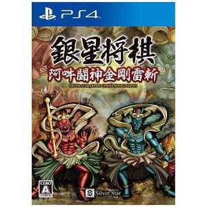 シルバースタージャパン PS4ゲームソフト 銀星将棋 阿吽闘神金剛雷斬 シルバースタージャパン PS4ゲームソフト 銀星将棋 阿吽闘神金剛雷斬