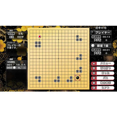 シルバースタージャパン Switchゲームソフト 銀星囲碁 AIならこう打つ