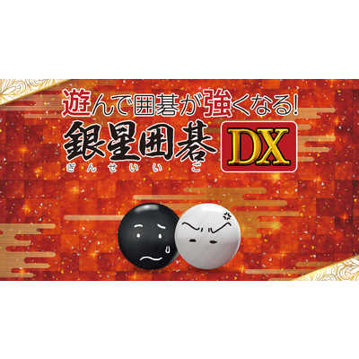 銀星囲碁２２ Amazon | 銀星囲碁22 | PCゲーム | PCソフト