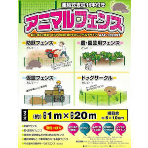 アルミス アニマルフェンス 連結支柱11本付き 1m×20m ALUMIS AAF-1020 アルミス アニマルフェンス 連結支柱11本付き 1m×20m ALUMIS AAF-1020