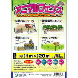 アルミス アニマルフェンス(フェンスのみ) 1×20m巻 ALUMIS AAF-1020 アルミス アニマルフェンス(フェンスのみ) 1×20m巻 ALUMIS AAF-1020