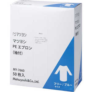 マツヨシ PEエプロン袖付(ブルー) (50マイイリ) マツヨシ PEエプロン袖付(ブルー) (50マイイリ)
