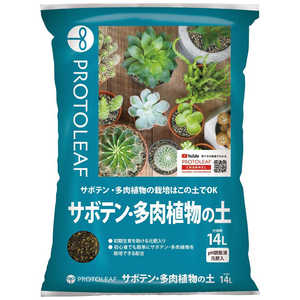 プロトリーフ サボテン多肉植物の土 14L サボテンタニクショクブツノド プロトリーフ サボテン多肉植物の土 14L サボテンタニクショクブツノド