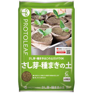 プロトリーフ さし芽・種まきの土 5L サシメ・タネマキノド プロトリーフ さし芽・種まきの土 5L サシメ・タネマキノド