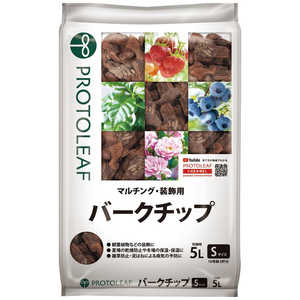 プロトリーフ バークチップ5L?S 5L-S バークチップ5L-S プロトリーフ バークチップ5L?S 5L-S バークチップ5L-S