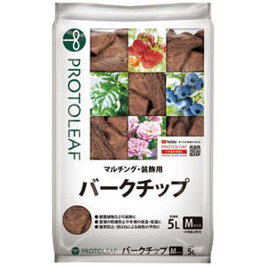 プロトリーフ バークチップ5L?M 5L-M バークチップ5L-M プロトリーフ バークチップ5L?M 5L-M バークチップ5L-M