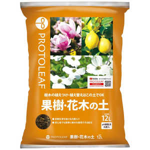 プロトリーフ 果樹・花木の土 12L カジュ・ハナキノド プロトリーフ 果樹・花木の土 12L カジュ・ハナキノド