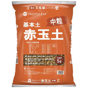 プロトリーフ 赤玉土中粒 5L アカダマドチュウツブ プロトリーフ 赤玉土中粒 5L アカダマドチュウツブ