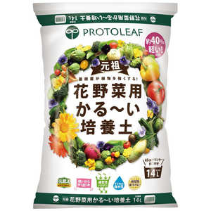 プロトリーフ 花野菜用かるーい培養土 14L ハナヤサイヨウカルーイバイヨウド プロトリーフ 花野菜用かるーい培養土 14L ハナヤサイヨウカルーイバイヨウド
