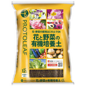 プロトリーフ 花と野菜の有機質培養土 12L ハナトヤサイノユウキシツバイヨウド プロトリーフ 花と野菜の有機質培養土 12L ハナトヤサイノユウキシツバイヨウド