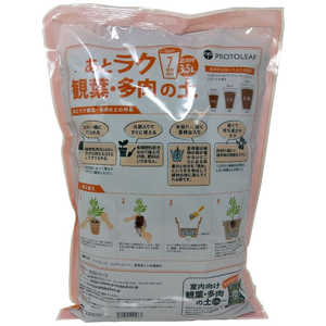 プロトリーフ あとラク観葉・多肉の土7号鉢用 3.5L アトラクカンヨウ・タニクノド7ゴウハ プロトリーフ あとラク観葉・多肉の土7号鉢用 3.5L アトラクカンヨウ・タニクノド7ゴウハ