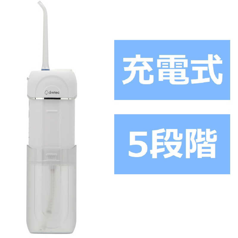 ドリテック ドリテック 口腔洗浄器「ジェットクリーン ポータブル」 FS-101WT FS-101WT