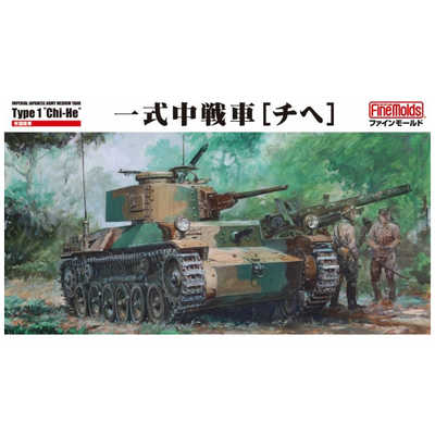ファインモールド 1/35 ミリタリーシリーズ 帝国陸軍 一式中戦車