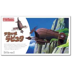 天空の城ラピュタ タイガーモス 製品画像