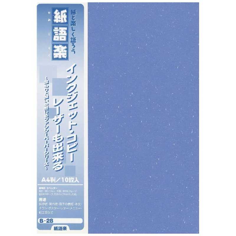 日本法令 日本法令 紙語楽 星物語 ラベンダー B28カミゴラク (ラベンダｰ) B28カミゴラク (ラベンダｰ)