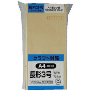 キングコーポレーション キングコーポ クラフト100 長形3号 70g N3K70_