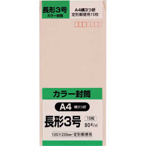 キングコーポレーション 長形3号封筒Hiソフトピンク80g15枚入  N3S80SP