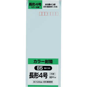 キングコーポレーション 長形4号封筒ソフトブルー80g25枚入 N4S80SB