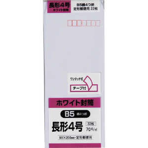 キングコーポレーション 長形4号封筒ホワイト70g22枚入  N4W70SQ