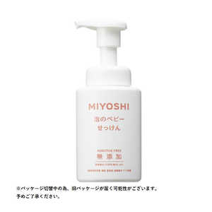 ミヨシ石鹸 ミヨシ 無添加 泡で出てくるベビーせっけん ポンプ 250ml(無添加石鹸)