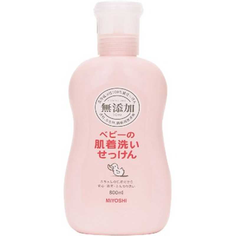 着後レビューで 送料無料 ミヨシ石鹸 ミヨシ 無添加 800ml 赤ちゃん用衣類洗剤 ベビーの肌着洗いせっけん