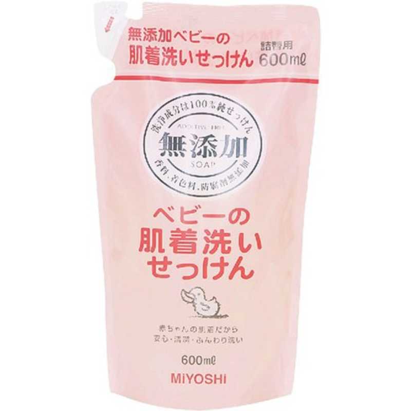 ミヨシ石鹸 ミヨシ 無添加 つめかえ用 最先端 600ml ベビー用衣類洗剤 ベビーの肌着洗いせっけん